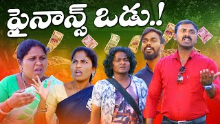 పైనన్స్ ఒడు  PAINANSODU  VILLAGE PATAS A2Z NEW COMEDY VIDEO  comedy villagepatas [upl. by Guenzi131]