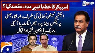 Practice and Procedure Act or Constitutional Breakdown  Shahzad Iqbal amp Irshad Bhatti analysis [upl. by Aikkin206]