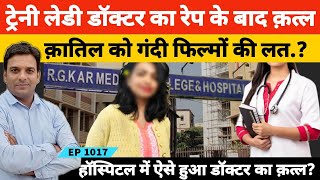 Trainee Doctor Kolkata  ट्रेनी लेडी डाक्टर का कातिल निकला कोलकाता पुलिस का सिविक वालंटियर संजय राय [upl. by Berstine]