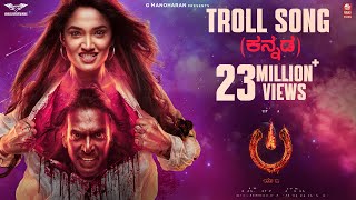 Troll Song Kannada  UITheMovie  Upendra  Reeshma  Ajaneesh BLahari FilmsVenus Enterrtainers [upl. by Fabrienne]