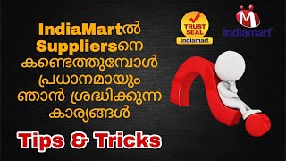 Things I Check Before Buying Wholesale on IndiaMart  How to Finalize Suppliers Online Malayalam [upl. by Ahseena]