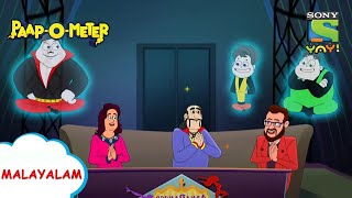 റിയാലിറ്റി ഷോ കി റിയാലിറ്റി  PaapOMeter  Full Episode in Malayalam  Videos for kids [upl. by Illom]