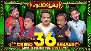 Chero Shayari 36 New Episode By Sajjad Jani Team [upl. by Tucky]