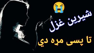 pa marai k de oba khkari janana l pashto new song 2024 l tang takor new ghazl l pashto song [upl. by Sabina928]