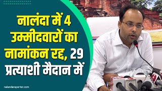 Nalanda Loksabha Election 33 में से 4 प्रत्याशियों का नामांकन रद्द 17 मई तक नाम वापसी का समय [upl. by Nesline]