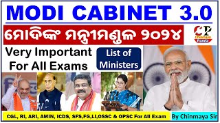 ମୋଦିଙ୍କ ମନ୍ତ୍ରୀମଣ୍ଡଳ ୨୦୨୪। Modi Cabinet 30All List amp MCQs of New Cabinet Ministers in OdiaChinmay [upl. by Anatnas]