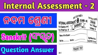 9class Internal Assessment2 sanskrit question paperIA2 sanskrit exam real question 2024 class9 [upl. by Doownelg]