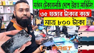 Best Mobaile Service Center IfixFast Touch Change 800 Taka😱Rofiq Vlogs [upl. by Elinnet110]