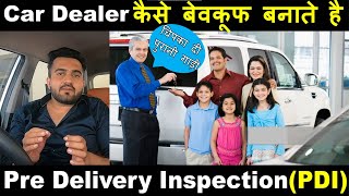 How to do Pre Delivery Inspection of Carकैसे करते है PDI Car Delivery के बारे में बहुत जरूरी बातें [upl. by Nylloc]