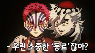 귀멸의 칼날 quot십이귀월quot을 알아보자 [upl. by Bertila]