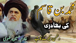 Muhammad bin Qasim ke bhadri Khadim Hussain Rizviسن کر غیرت جاگ اٹھے KhadimRizviislamic [upl. by Glanville]