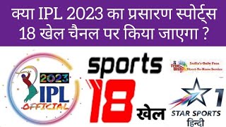 IPL BROADCASTING RIGHTS 2023 LIVE ON SPORTS 18 KHEL STAR DD SPORTS DD FREE DISH JIO CINEMA VOOT APP [upl. by Eneiluj]