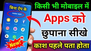 How to Hide Apps on Android  App ko kaise chupaye  App hide kaise kare 2024  Hide App amp Games [upl. by Edak194]