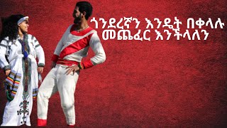 quotጎንደርኛquotHow To Dance Ethiopian Traditional quotGondergnaquot Tutorial [upl. by Raven]