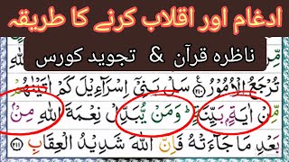 Tajweed k Sath Quran Parhna Sekhain  Para 2  Lesson no 52  UrduHindi  AlQuran Academy [upl. by Man]