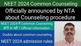 NEET 2024 Common Counseling  Official announced by NTA  Common Counseling होगी या नहीं [upl. by Marguerita]