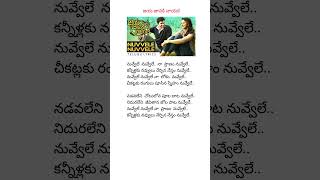 నువ్వేలే నువ్వేలే I Jaya Jaanaki Nayaka songs lyrics I Bellamkonda Srinivas [upl. by Einnus]