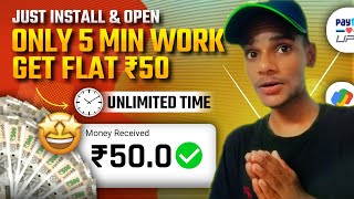 🔥रु50 UNLIMITED TIME NEW EARNING APP TODAY  NEW UPI EARNING APP TODAY 🤑 [upl. by Yddur]