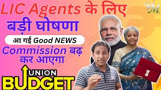 Good News  Insurance Advisor Commission Increase  Union Budget 2024 TDS News  InsuranceJaruriHai [upl. by Aynekat]