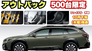 【限定】SUBARUアウトバック500台！STIダンパー装備！コスパ最高！だけど🥲 [upl. by Yehudit583]