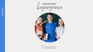 Строение вещества Молекулы  Физика 7 класс 4  Инфоурок [upl. by Annaeed]