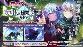 BanG Dream！『バンドリ』A Secret Sanctuary in Bloom Gacha 300 pulls  COLLAB WITH REZERO [upl. by Nosro]