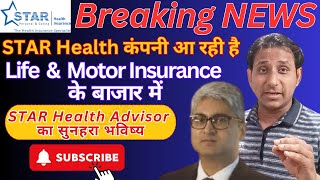 🟢Breaking News Star Health Enter into Life insurance Business  Good News for Star Health Advisors🟢 [upl. by Sudbury25]