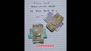 🧠Brain test 🤔 Reasoning tricks 🤔 logicalreasoningmoney upsc ips gkscc 👈hindi ❣️ [upl. by Stockmon]