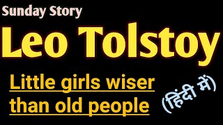 Leo Tolstoy short story  in Hindi Little girls wiser than old people [upl. by Lehctim]