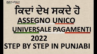 Assegno Unico Figli 2022 Stato Domanda Online Check in Punjabi  Data Pagamenti Assegno Unico 2022 [upl. by Aissirac682]