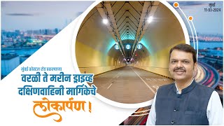 Inauguration of the historic Mumbai Coastal Road  Mumbai  DCM Devendra Fadnavis [upl. by Yarrum111]