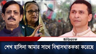 শেখ হাসিনা আমার সাথে বিশ্বাসঘাতকতা করেছে সোহেল তাজ  Sohel Taj  Sheikh Selim  Sheikh Hasina [upl. by Nyrat767]