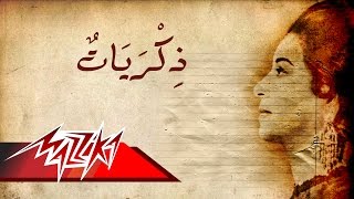 Umm Kulthum  Zekrayat  ام كلثوم  ذكريات [upl. by Rebhun]