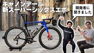 キャノンデール2023新型スーパーシックスエボ登場！ 特徴を紹介 [upl. by Eltsirc]