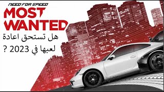 مراجعة لعبة Need For Speed Most Wanted 2012 و هل تستحق لعبها ؟ [upl. by Broome]