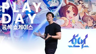 4K PLAY DAY 엔씨소프트 신작 게임 호연 온라인 쇼케이스  호연 [upl. by Zwick156]