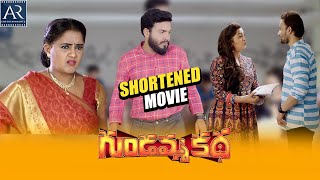 Gundamma Katha Movie  Telugu Shortened Movie  Krishnam Raju Aditya Pranavya  Telugu Junction [upl. by Eannaj]