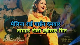 NEW Nepali Tamang Selo Lhochhar song Ft Melina raiRaju HyolmoBishal Yonjan Nema Thing [upl. by Sievert612]