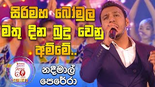 Nadeemal Perera  Dunukeiya Malak Wage දුනුකෙයියා මලක් වගේ  Derana 60 Plus Season 03 Grand Finale [upl. by Nednyl]