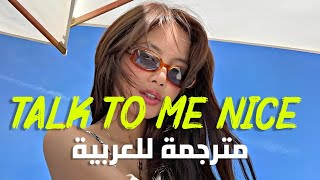 تحدث معي بإحترام الأغنية الشهيرة  Rakhim  Talk To Me Nice Lyrics مترجمة للعربية [upl. by Dolan262]