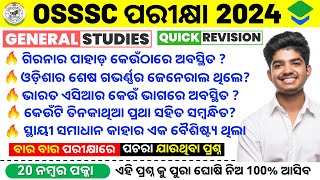 GENERAL STUDIES QUESTIONS ANSWER  OSSSC RI AMIN SFS EXAM  GENERAL KNOWLEDGE  IMPORTANT QNS [upl. by Siduhey]