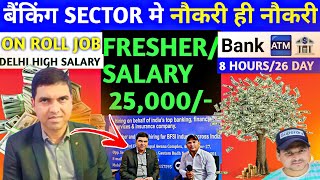 बैंकिंग Sector में नौकरी Fresher 25000 Salary8 Hours26DayDelhi Bank JobNoida Bank JobIsrar [upl. by Elsworth]