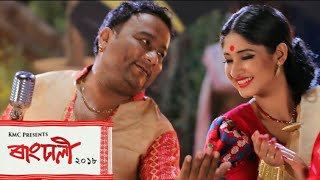 Pahar Bogai Bogai – Krishnamoni Chutia amp Bornali Kalita  Full Video Song  Rangdhali 2018 [upl. by Siol]