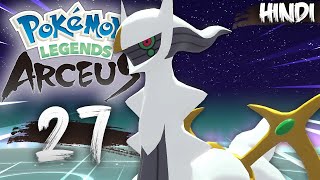 ARCEUS God Of Pokemon BOSS BATTLE   Pokemon Legends Arceus Gameplay EP27 In Hindi [upl. by Hsejar]