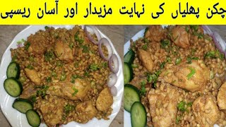 Chicken Phaliyan Recipe by cooking with ghosia chicken ampGreen Beans Recipe phaliyan Ghost Recipe [upl. by Nolyarb]