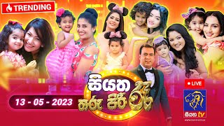 Siyatha Tharu Piri Re  සියත තරු පිරි රෑ  2023  05  13  Siyatha TV [upl. by Ecyak]