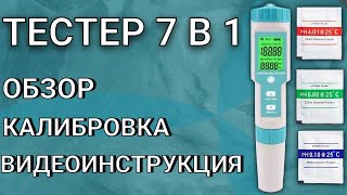 ВИДЕОИНСТРУКЦИЯ И ОБЗОР МНОГОФУНКЦИОНАЛЬНОГО ТЕСТЕРА Мобиплюс 7 В 1 [upl. by Lewanna]