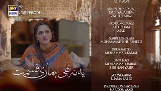 Yeh Na Thi Hamari Qismat Episode 16  Teaser  ARY Digital Drama [upl. by Mehcanem]