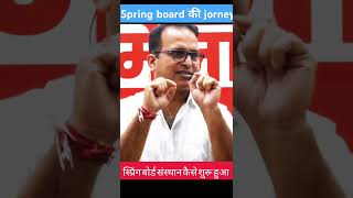 Spring board कैसे शुरू हुआ 😱sdm springboard [upl. by Yren]