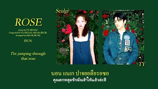 THAISUB︱TAEYONG X SEULGI  Rose [upl. by Randy]